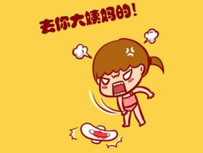 痛经怎么办?