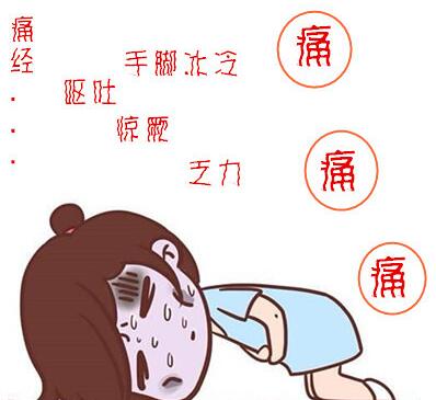 例假肚子痛