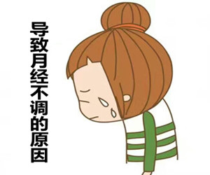 ★月经不调有哪些原因【万万没想到】它竟然也是其中个