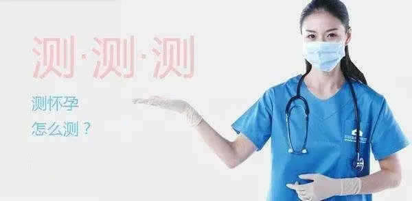 【怀孕多少天可以测出来】4种验孕方法的对照测试时间表!