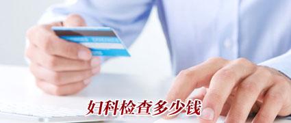 ***│淮安卵巢检查多少钱?【3个卵巢功能检查方法】