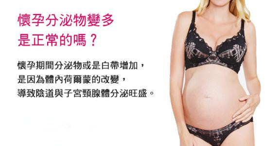 【女性常识】白带多是怀孕了吗★4种原因会导致白带增多!