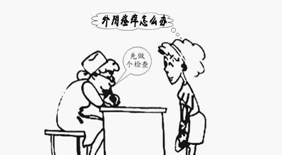 【阴蒂痒是怎么回事】阴蒂痒危害大,还不赶紧来看看..