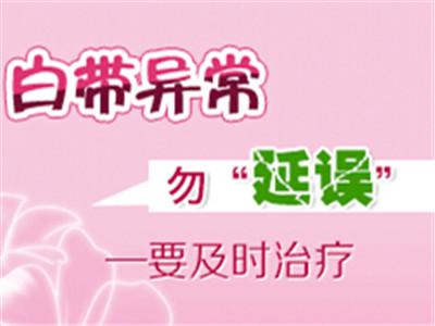 白带像水样流出来正常吗?5个白带异常的检查项目!