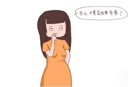 白带像水样流出来正常吗?5个白带异常的检查项目!