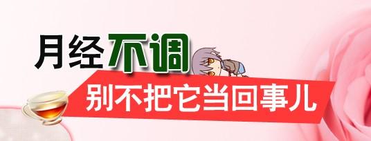 为什么月经迟迟不来?月经直不来怎么办呢?