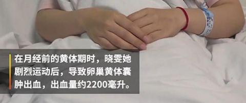 女子月经前夜跑致大出血_【注意】经期前后保养与事项!