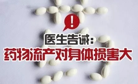 淮安人流哪个医院好?意外怀孕?与不当人流说“no”!