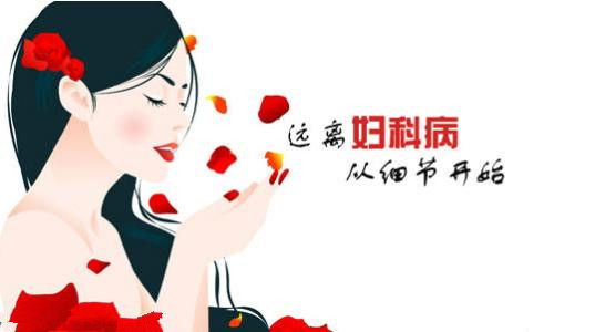 [急求]淮安看妇科病大概多少钱?治疗时需要注意什么?