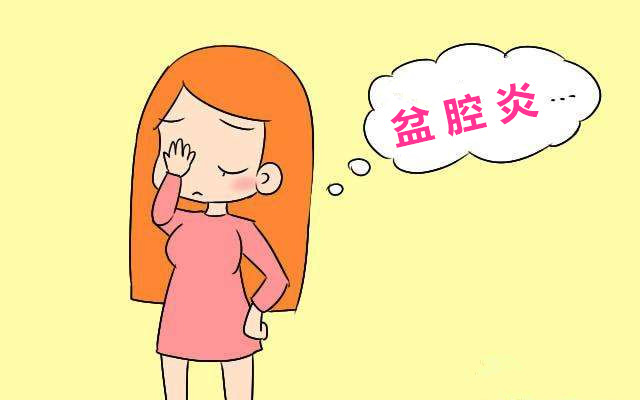 女性盆腔炎|淮安治疗妇科盆腔炎哪家医院好?