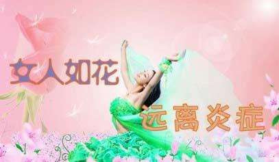 女性盆腔炎|淮安治疗妇科盆腔炎哪家医院好?