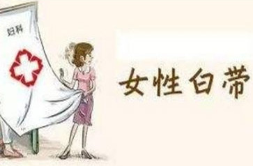淮安做一个白带常规检查多少钱?别担心,医院收费不高!