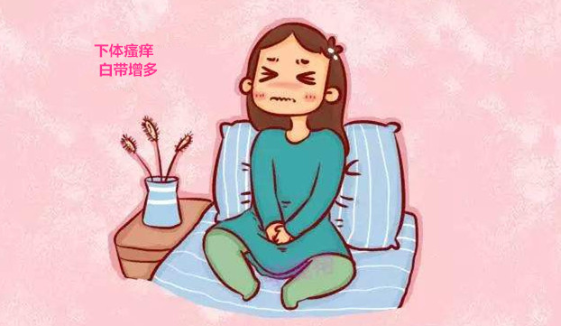 我近个星期,下身瘙痒白带增多,请问这怎么回事?