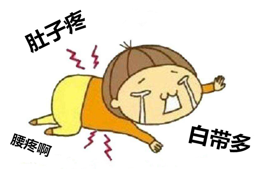 有时候觉得肚子疼和白带多腰疼是怎么回事啊?有知道的姐妹吗?
