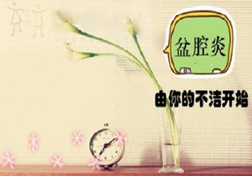 性生活会导致盆腔炎吗?4类人群,看看有你吗?