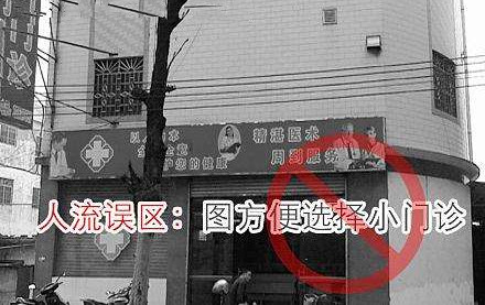 淮安做次人流要多少钱?轻信低价人流惹“大麻烦”!