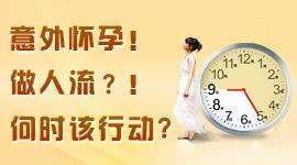 【人流时间时间怎么算】早孕算法,你怀孕几天了?
