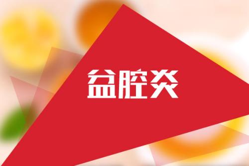盆腔炎为何会导致女性朋友不孕