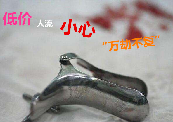 淮安人流总共需要多少钱?低价人流勿进入,小心万劫不复!