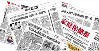淮安那里做人流好?选好医院珍爱生命