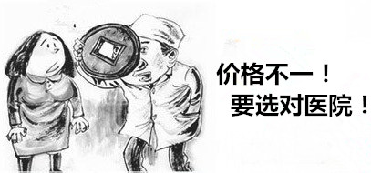 淮安人流一般要多少钱?想明确消费,要选正规、有资质医院!