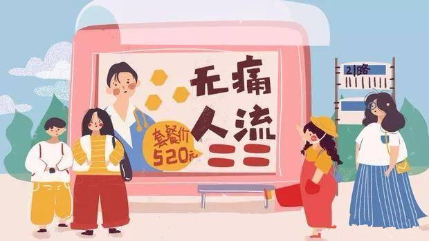 淮安人流手术费用多少?为何同样手术,价格收费如此悬殊?